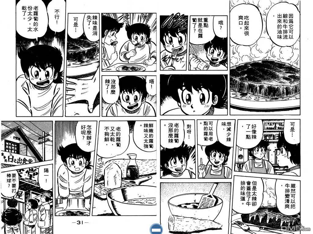 妙手小厨师 第3卷 第16页