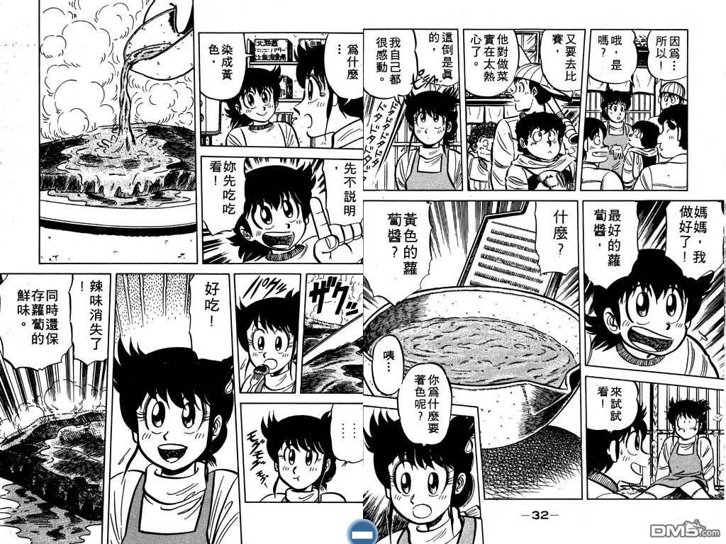 妙手小厨师 第3卷 第17页