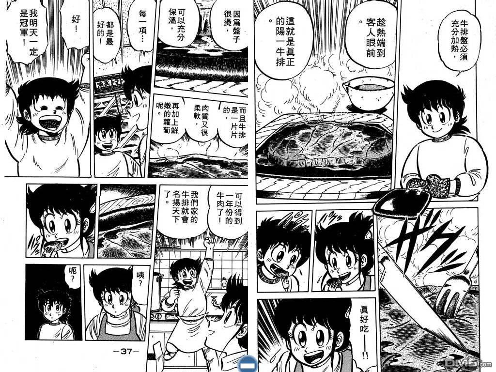 妙手小厨师 第3卷 第19页