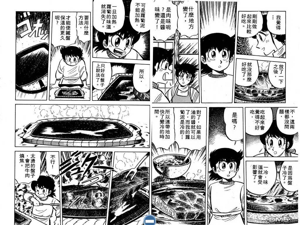 妙手小厨师 第3卷 第20页