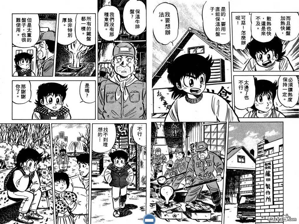 妙手小厨师 第3卷 第21页