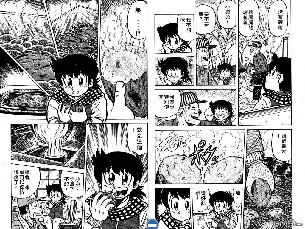 妙手小厨师 第3卷 第22页