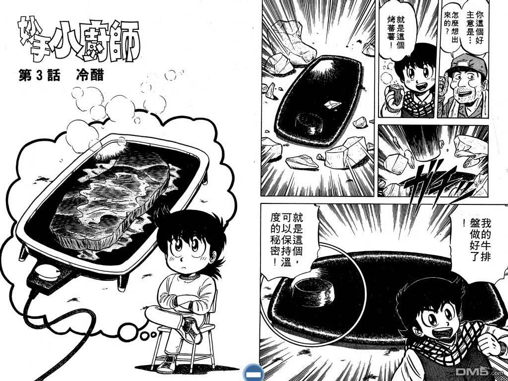 妙手小厨师 第3卷 第23页
