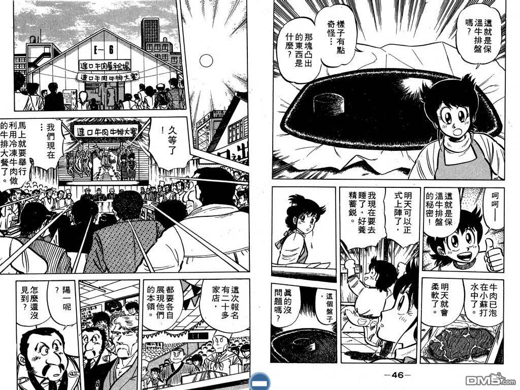 妙手小厨师 第3卷 第24页