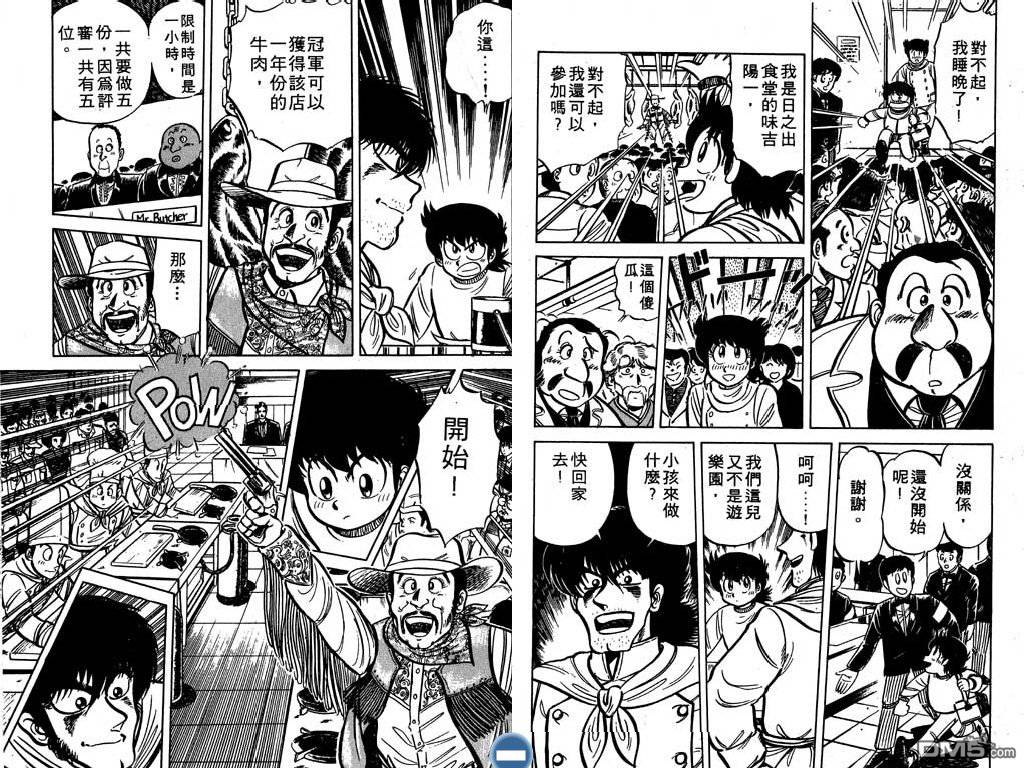 妙手小厨师 第3卷 第25页