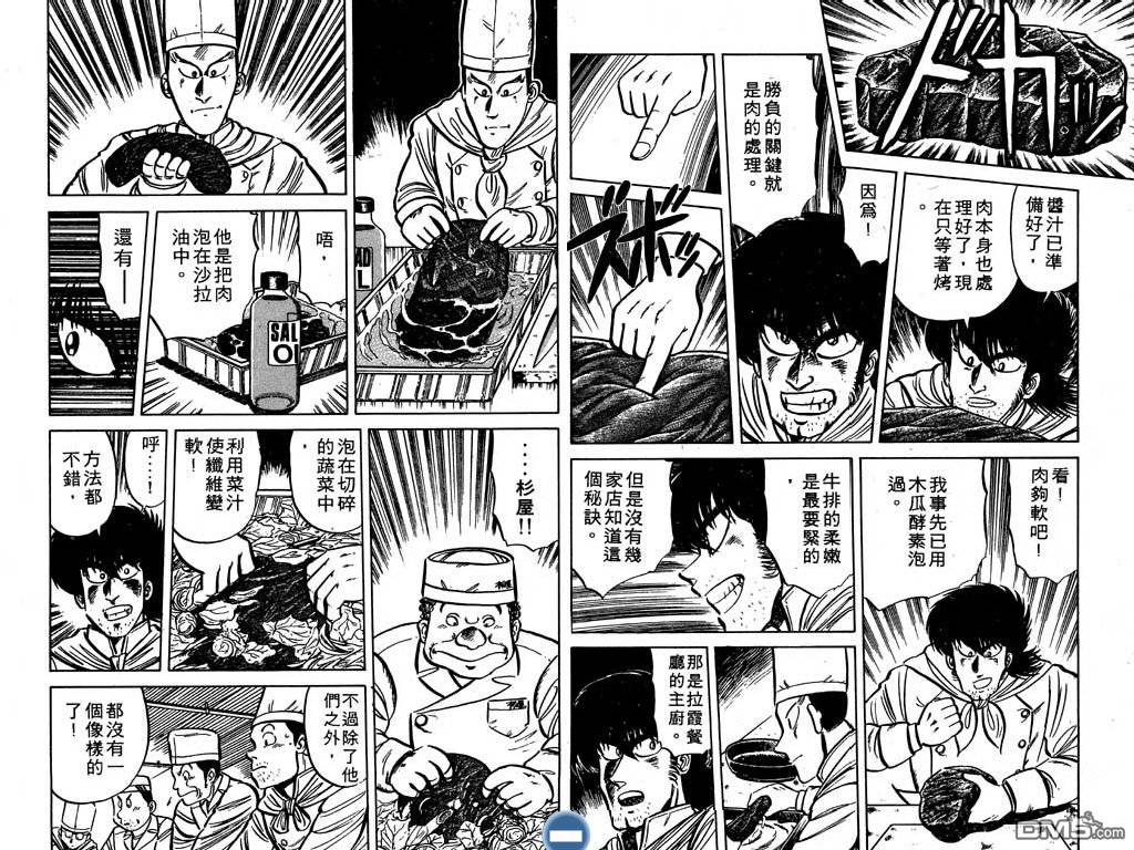 妙手小厨师 第3卷 第26页