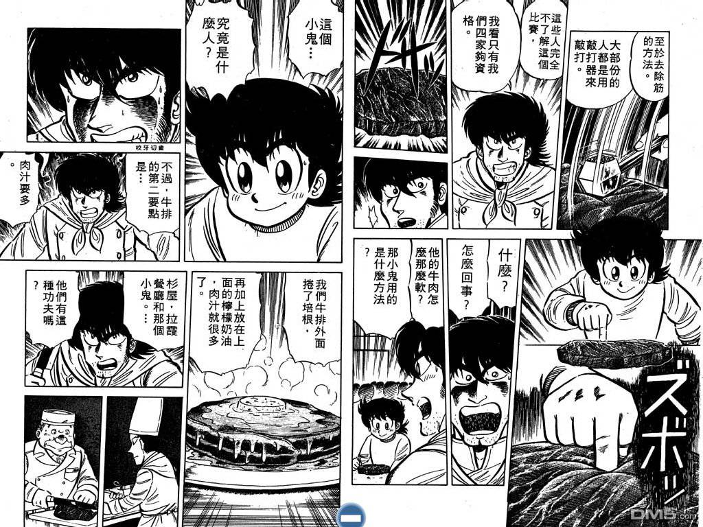 妙手小厨师 第3卷 第27页