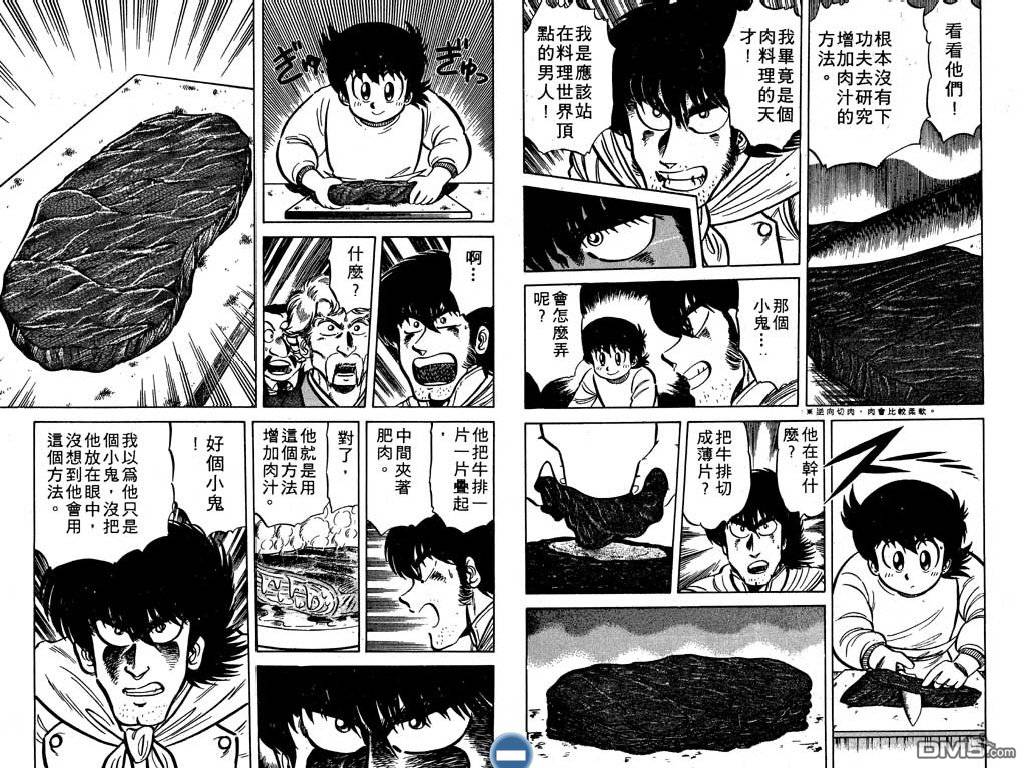 妙手小厨师 第3卷 第28页