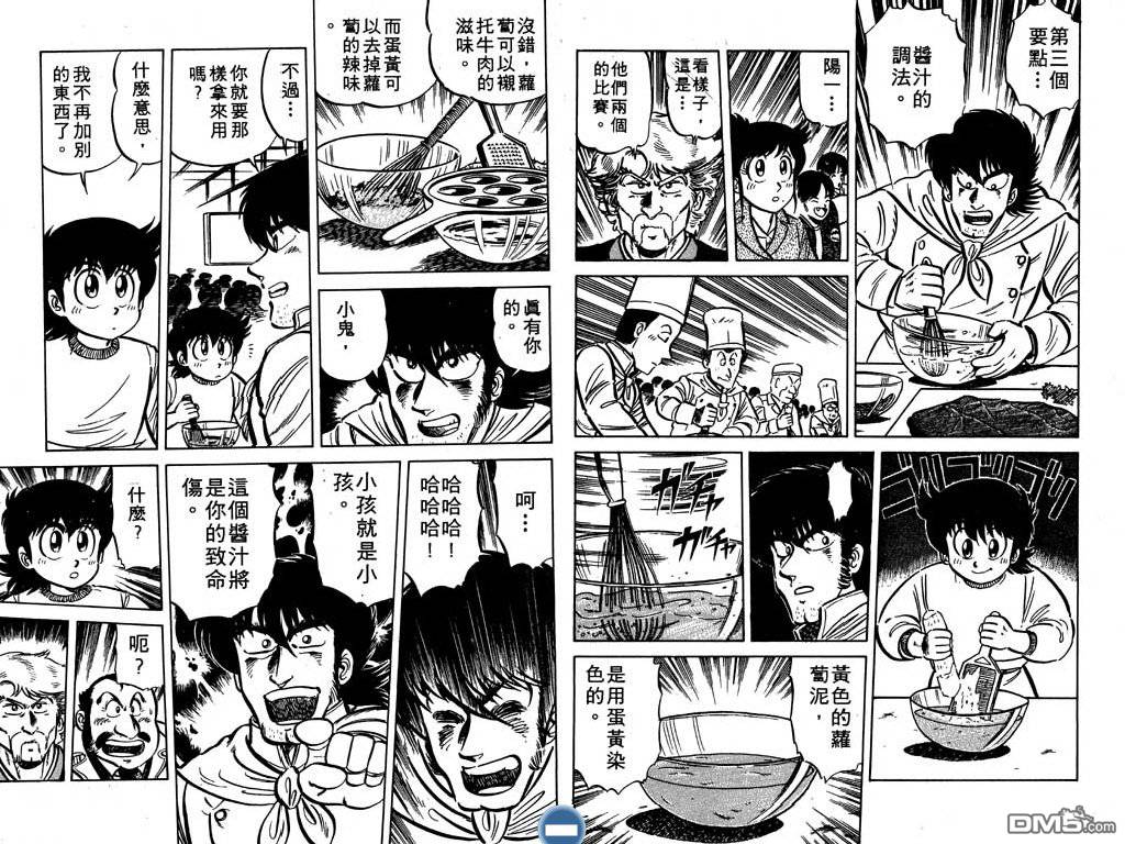 妙手小厨师 第3卷 第29页