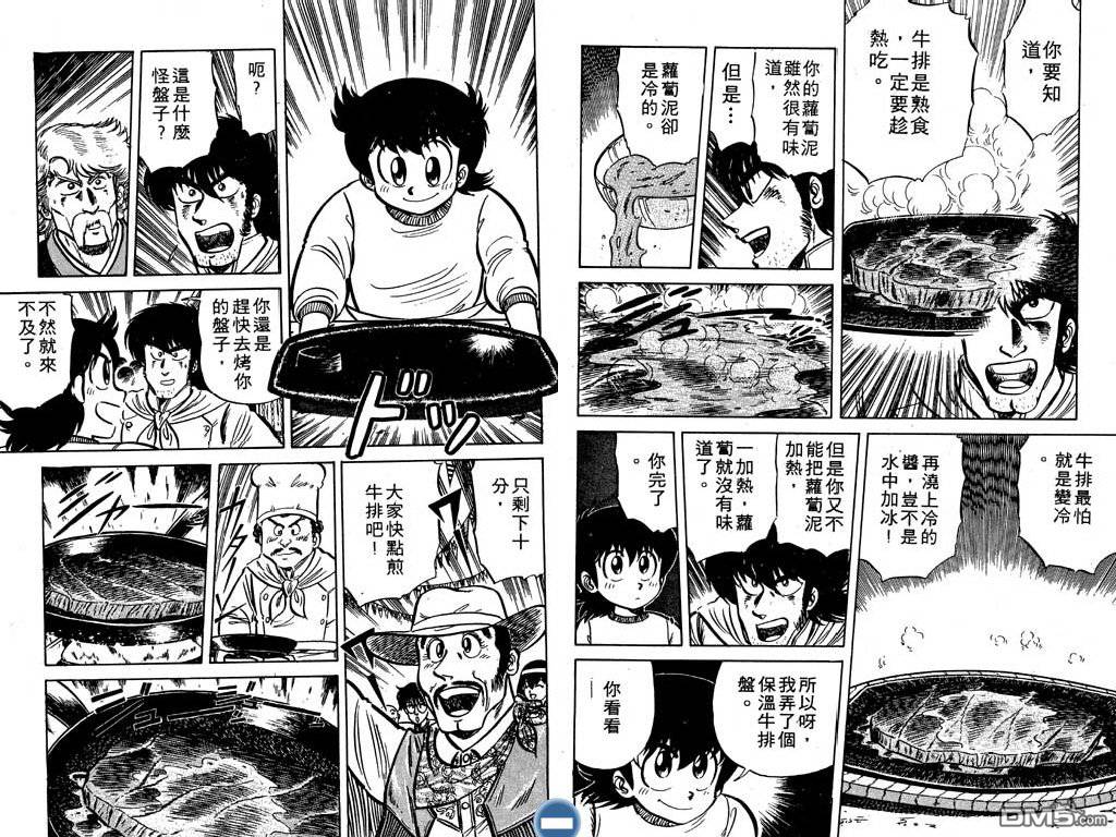 妙手小厨师 第3卷 第30页