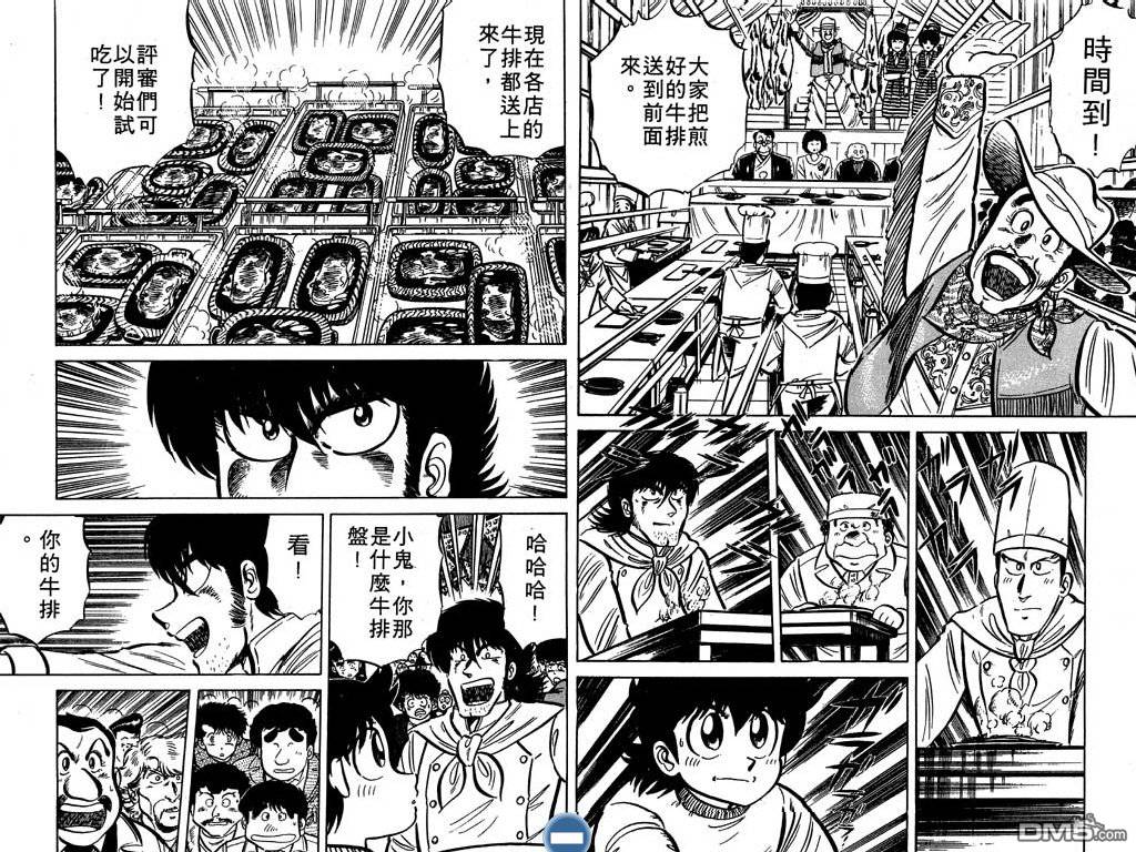 妙手小厨师 第3卷 第31页