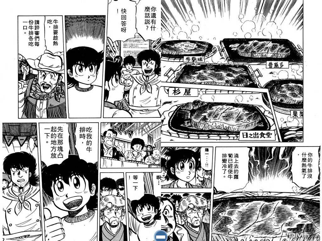 妙手小厨师 第3卷 第32页