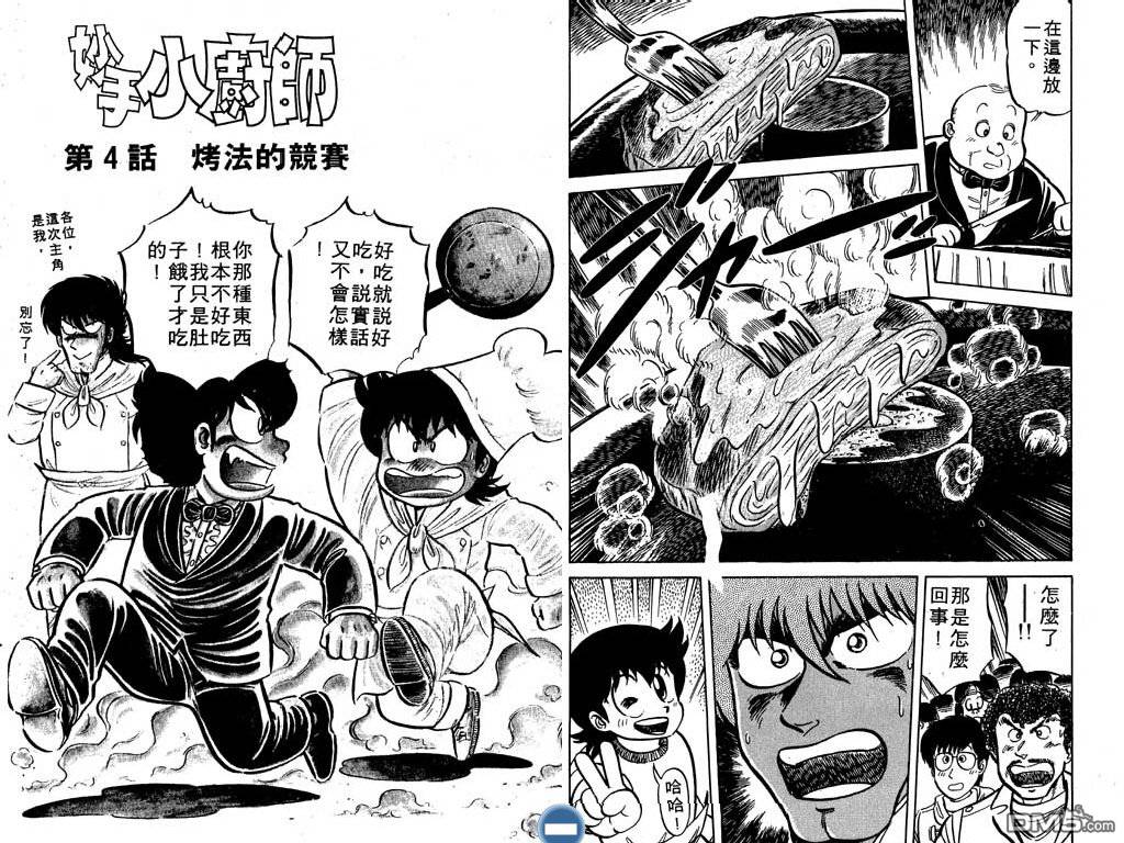 妙手小厨师 第3卷 第33页
