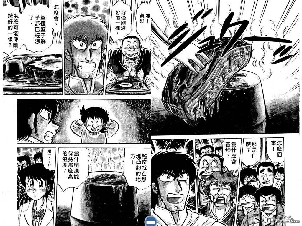 妙手小厨师 第3卷 第34页