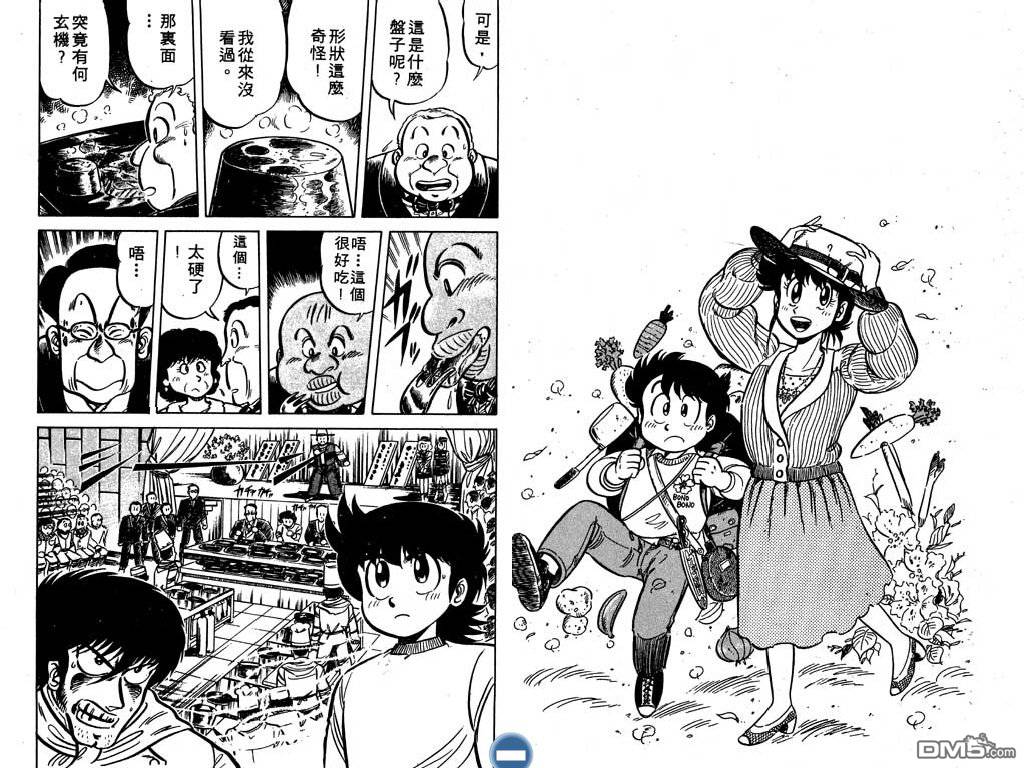 妙手小厨师 第3卷 第35页