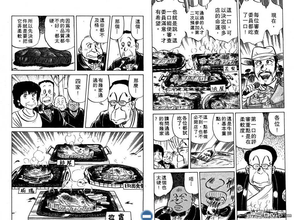 妙手小厨师 第3卷 第36页