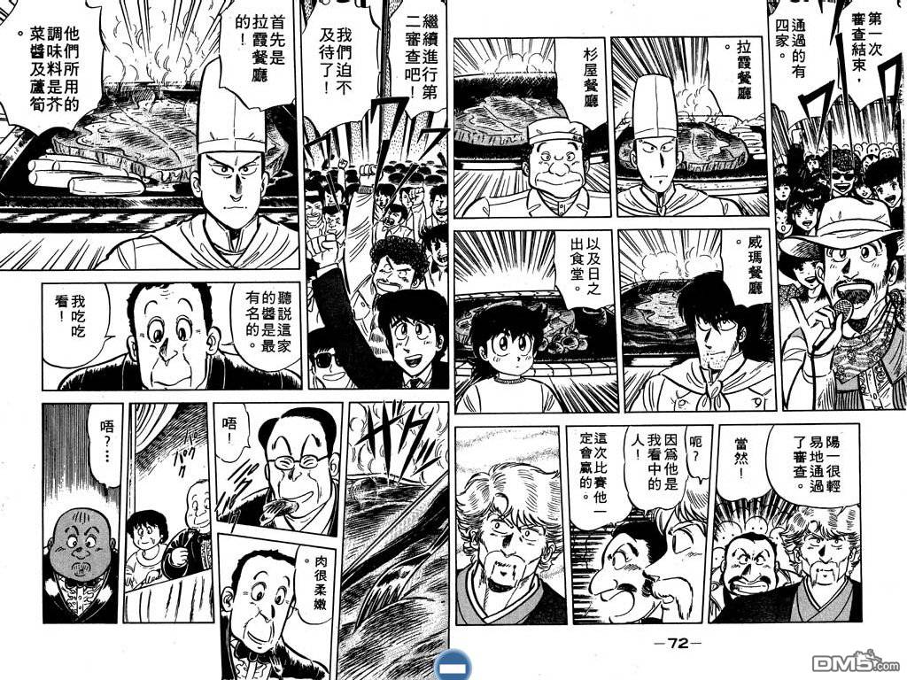 妙手小厨师 第3卷 第37页