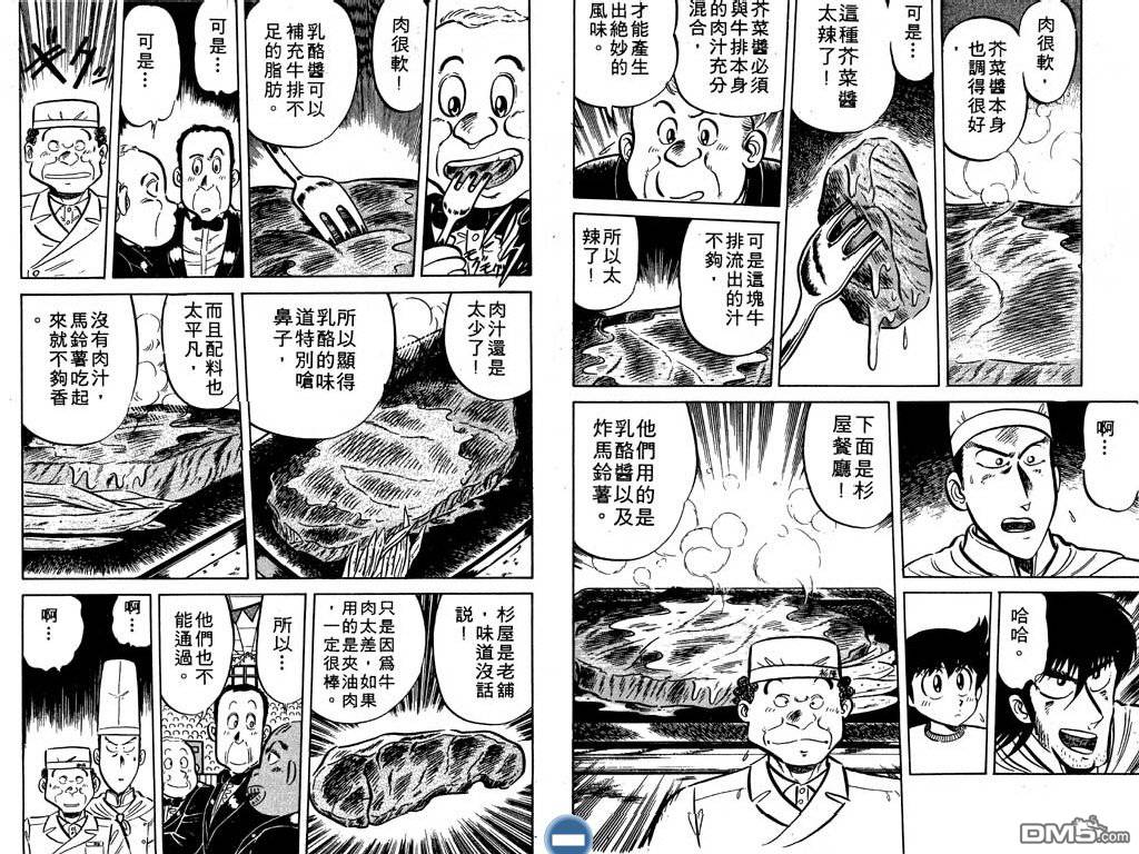 妙手小厨师 第3卷 第38页