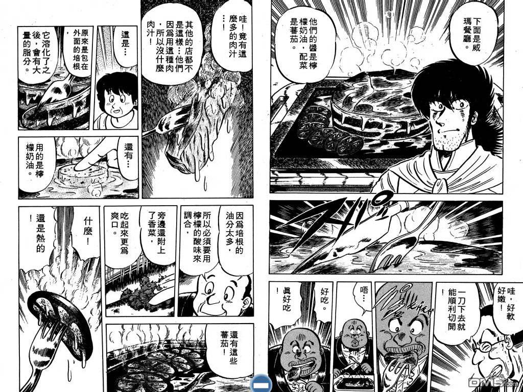 妙手小厨师 第3卷 第39页
