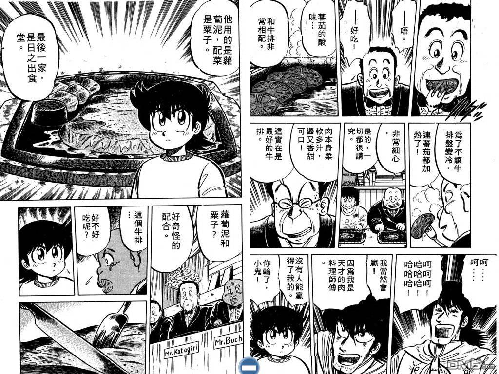 妙手小厨师 第3卷 第40页