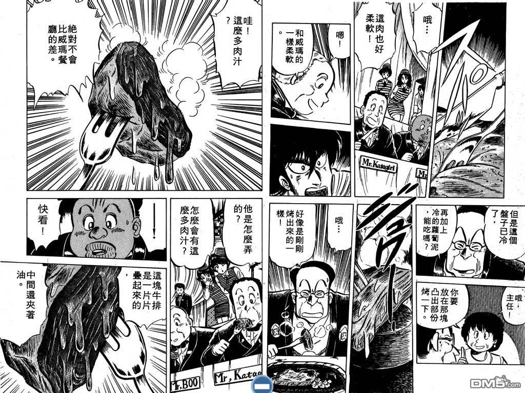 妙手小厨师 第3卷 第41页