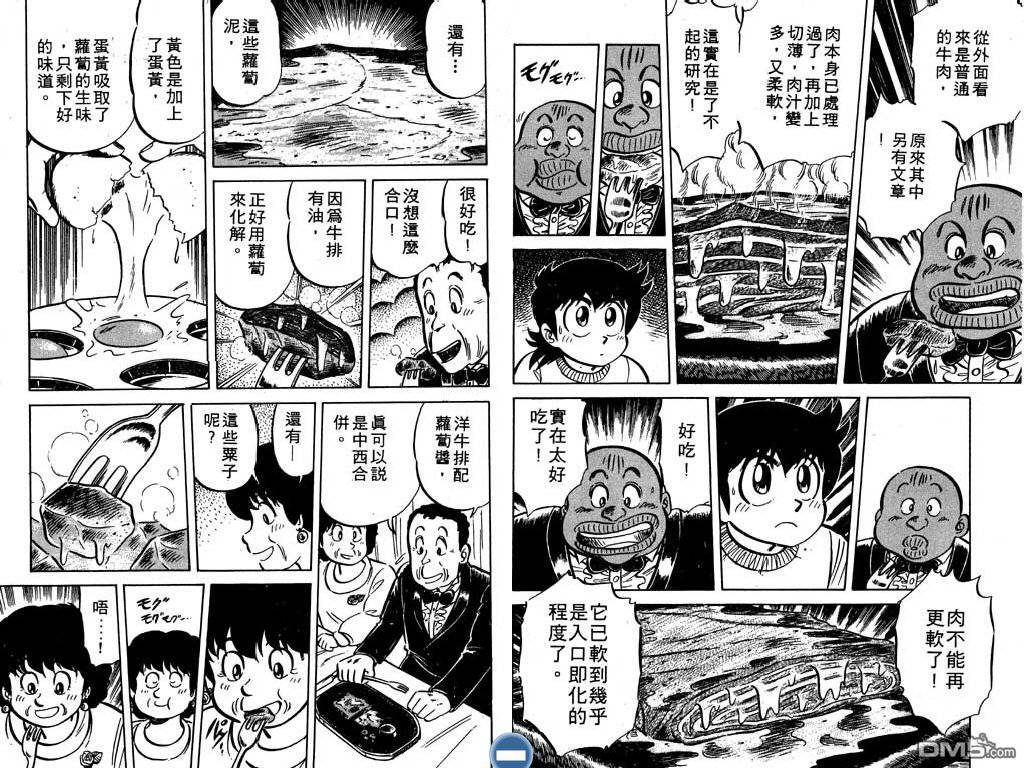 妙手小厨师 第3卷 第42页