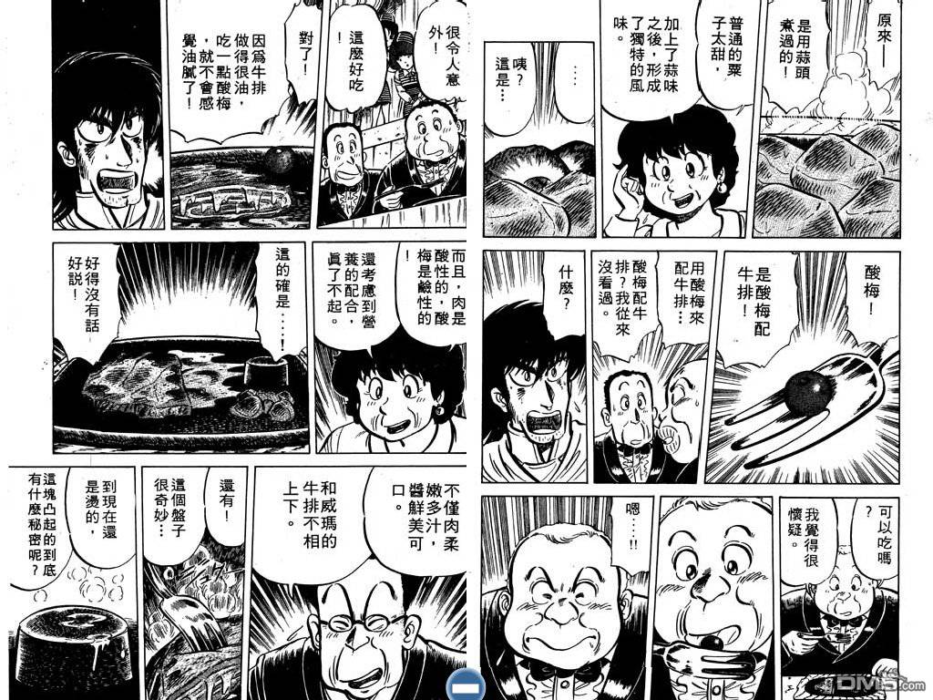 妙手小厨师 第3卷 第43页