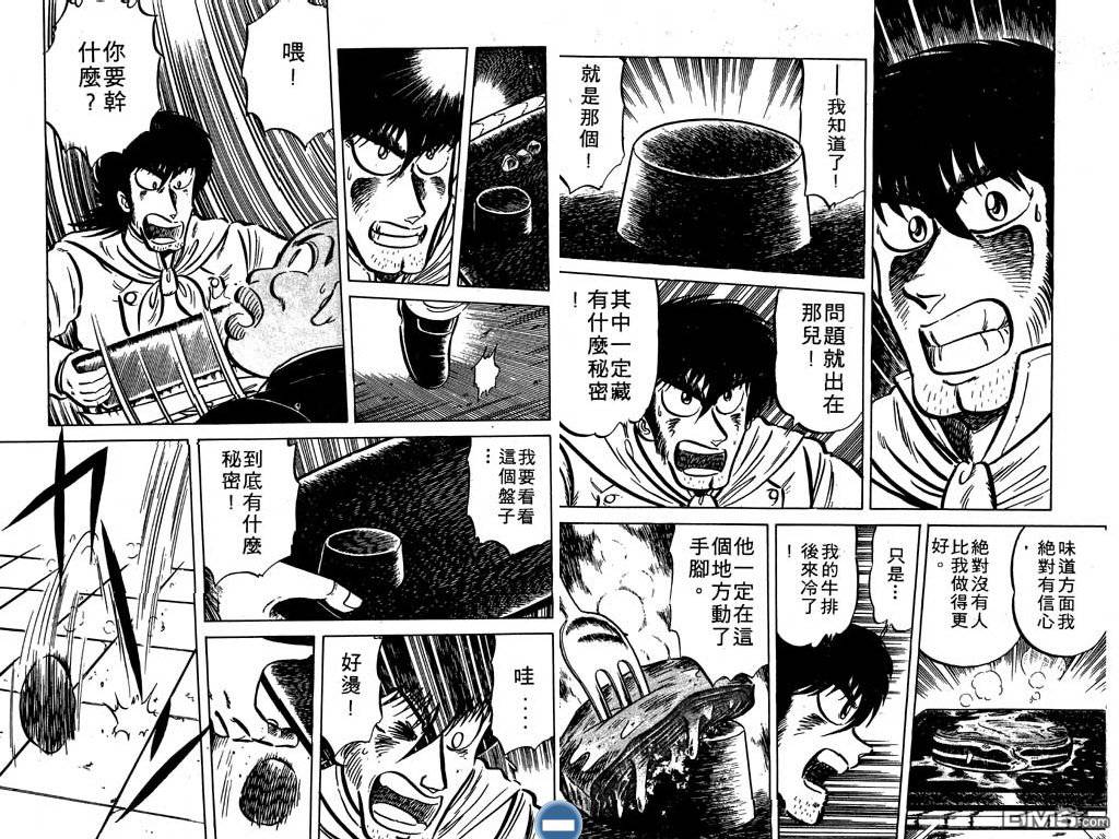 妙手小厨师 第3卷 第44页