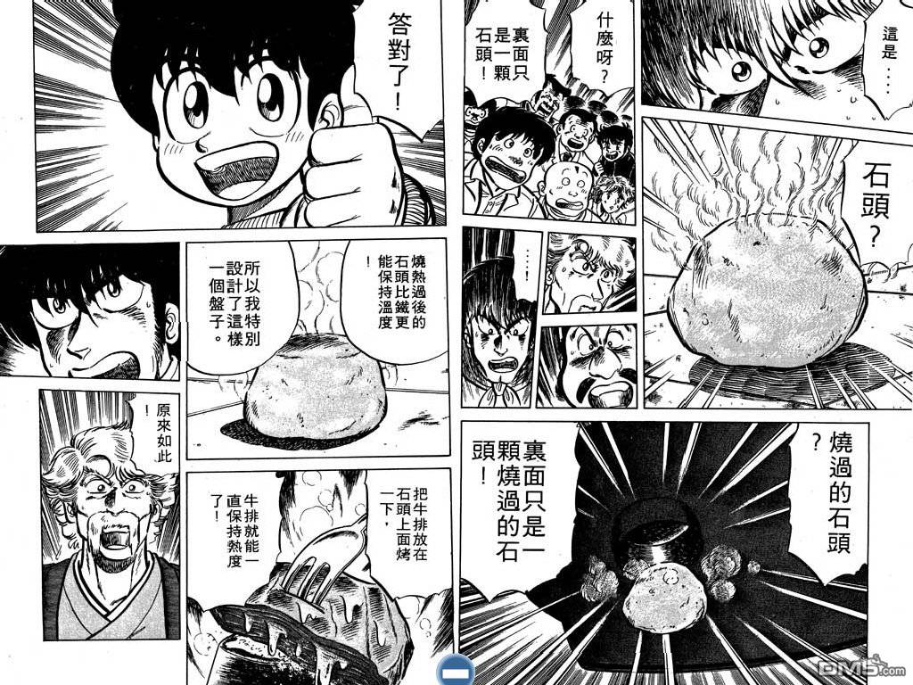 妙手小厨师 第3卷 第45页