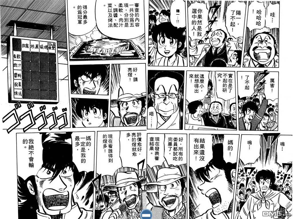 妙手小厨师 第3卷 第46页