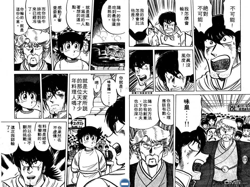 妙手小厨师 第3卷 第48页