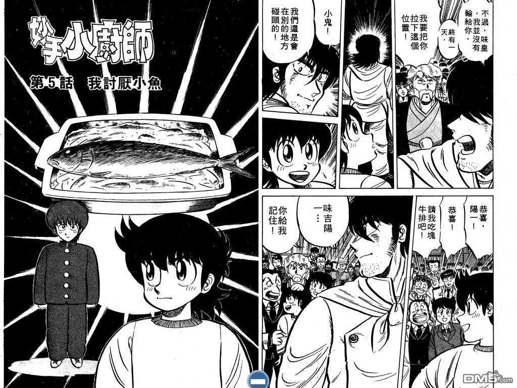 妙手小厨师 第3卷 第49页