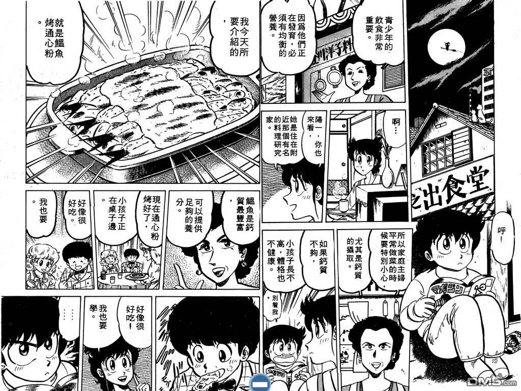 妙手小厨师 第3卷 第50页