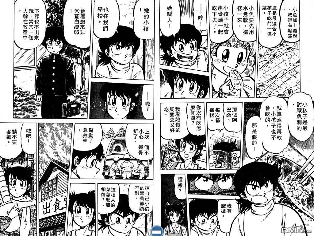 妙手小厨师 第3卷 第51页