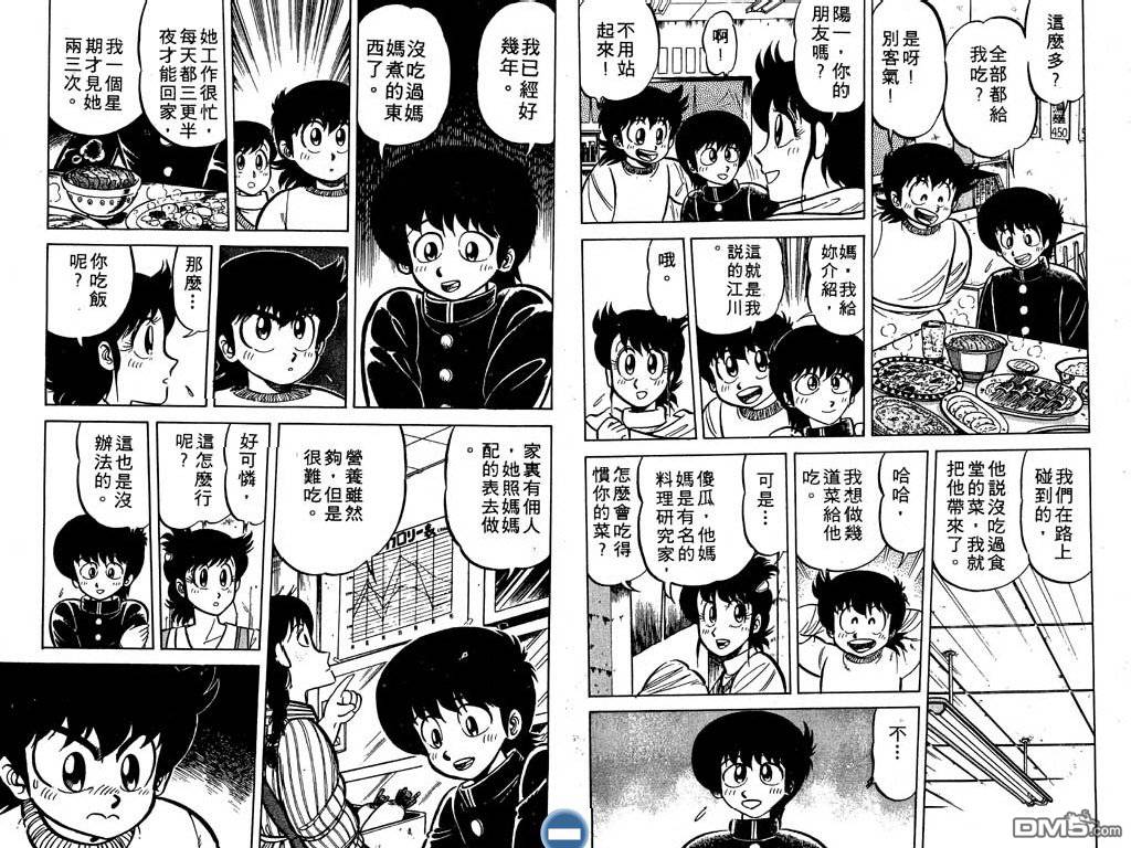 妙手小厨师 第3卷 第52页