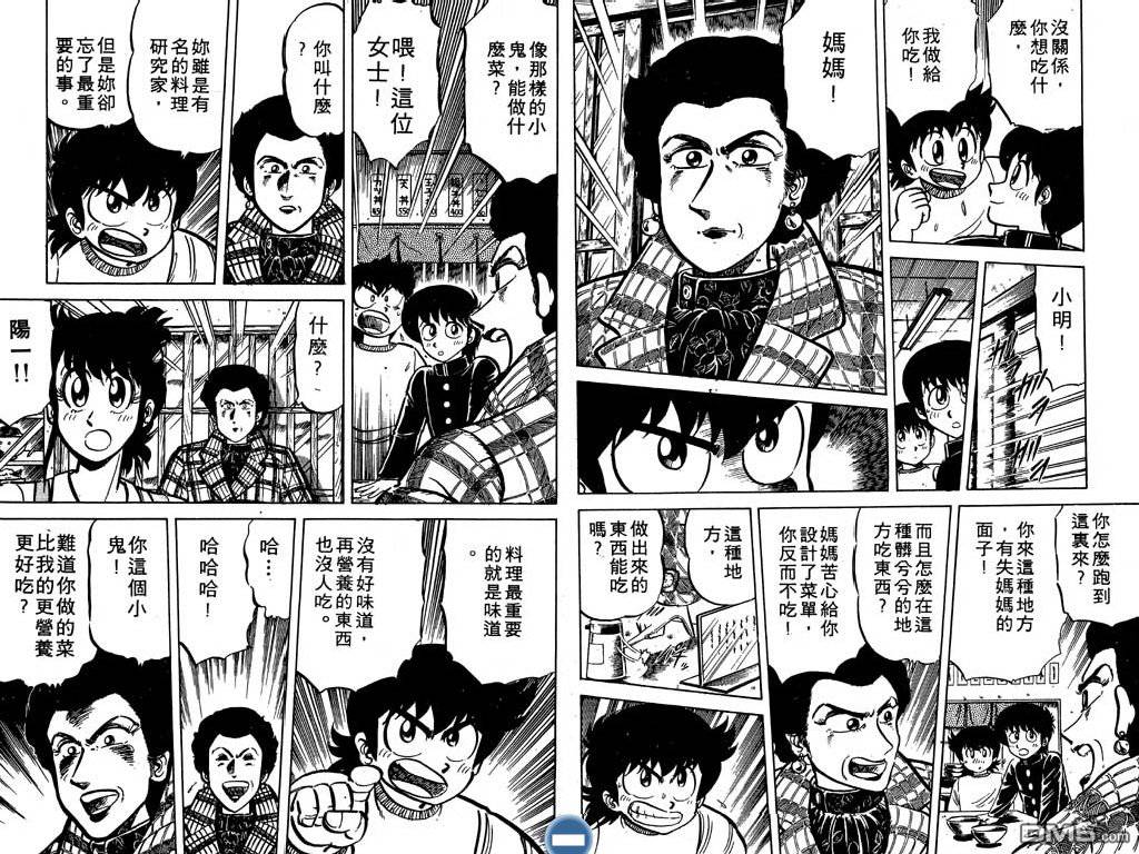 妙手小厨师 第3卷 第53页