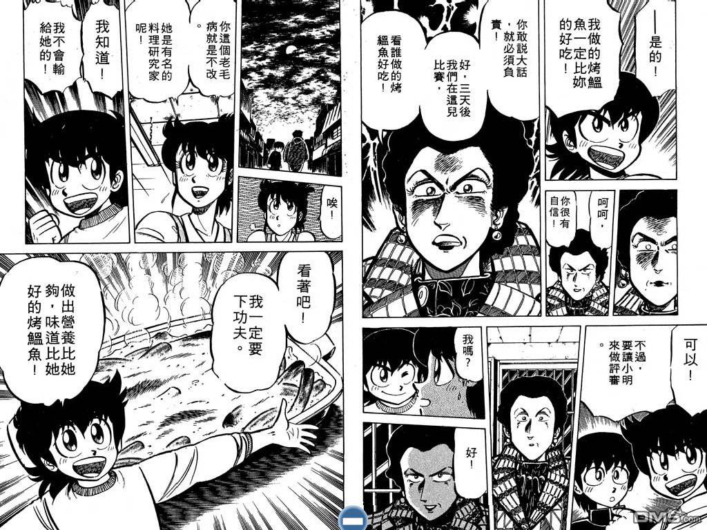 妙手小厨师 第3卷 第54页