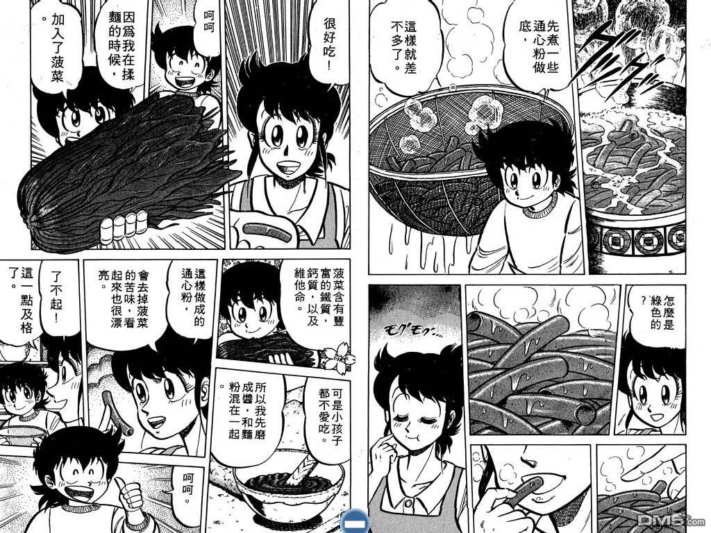 妙手小厨师 第3卷 第55页