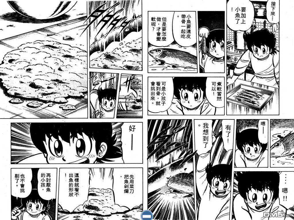 妙手小厨师 第3卷 第56页