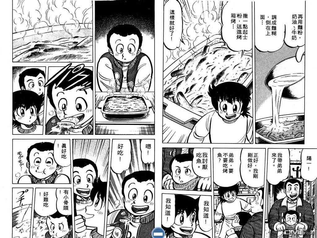 妙手小厨师 第3卷 第57页