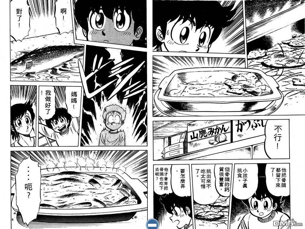 妙手小厨师 第3卷 第58页