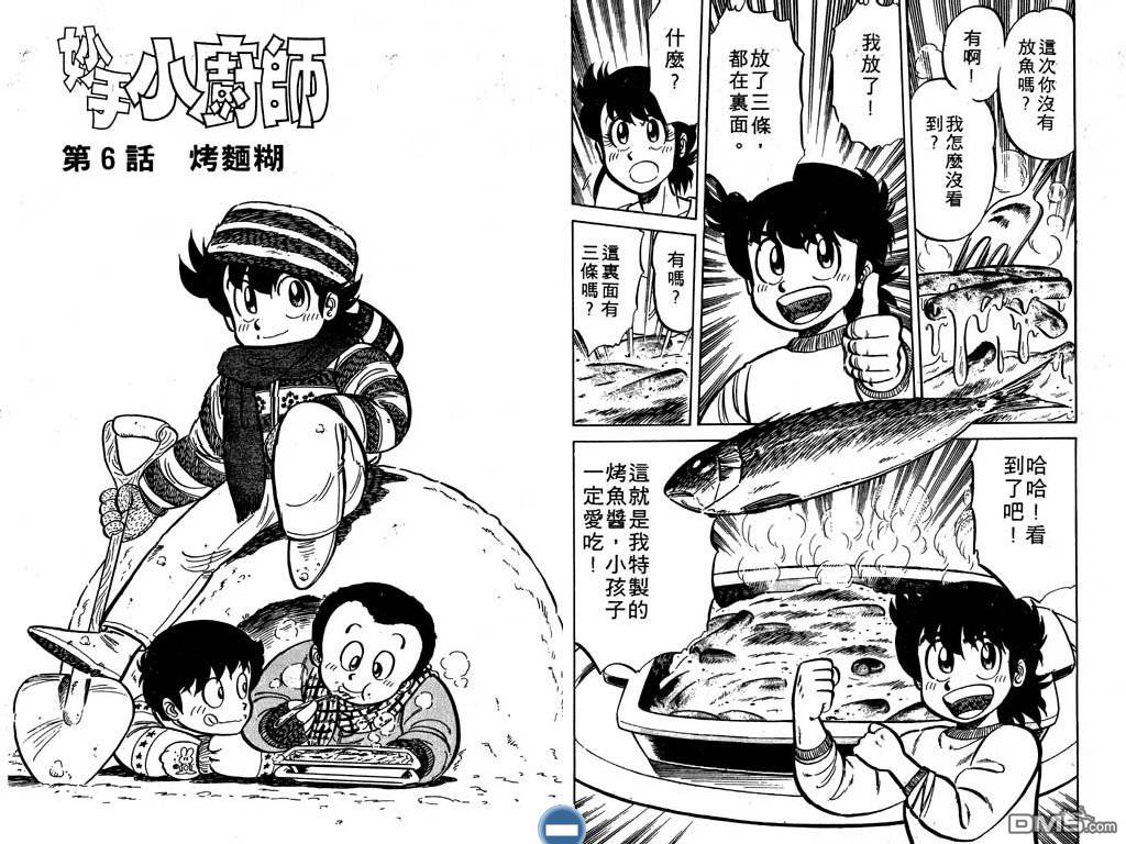 妙手小厨师 第3卷 第59页