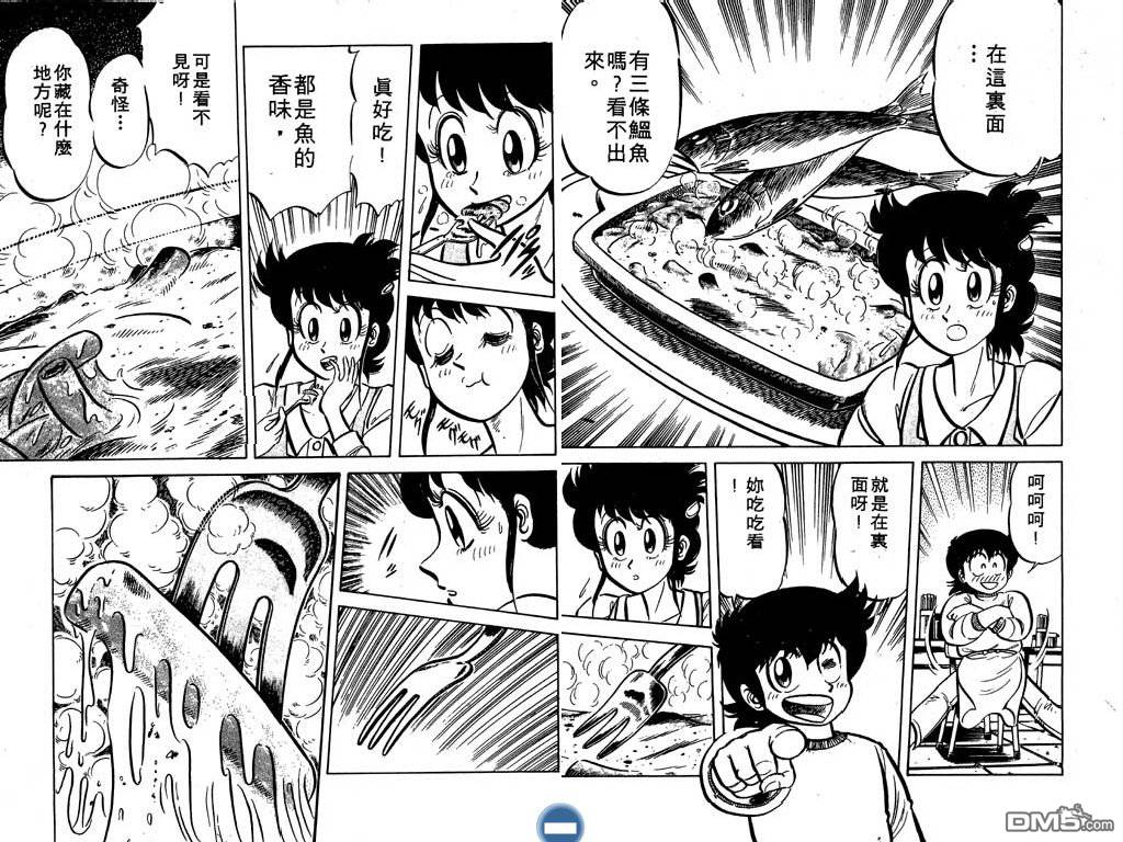 妙手小厨师 第3卷 第60页