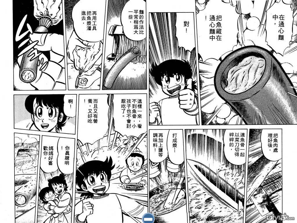 妙手小厨师 第3卷 第61页