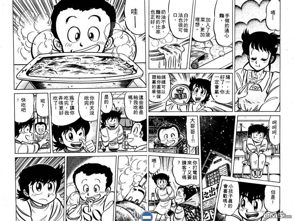 妙手小厨师 第3卷 第62页