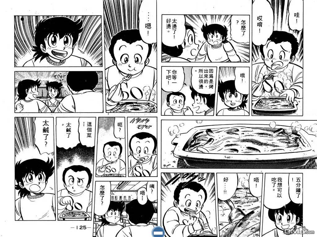 妙手小厨师 第3卷 第63页