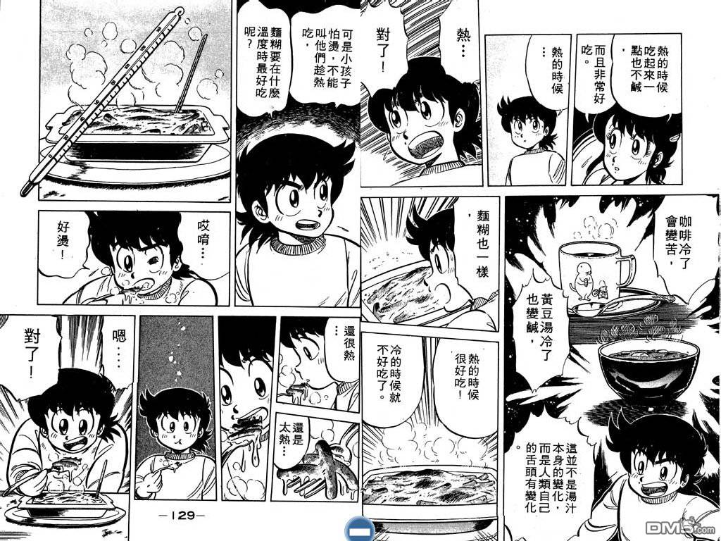 妙手小厨师 第3卷 第65页