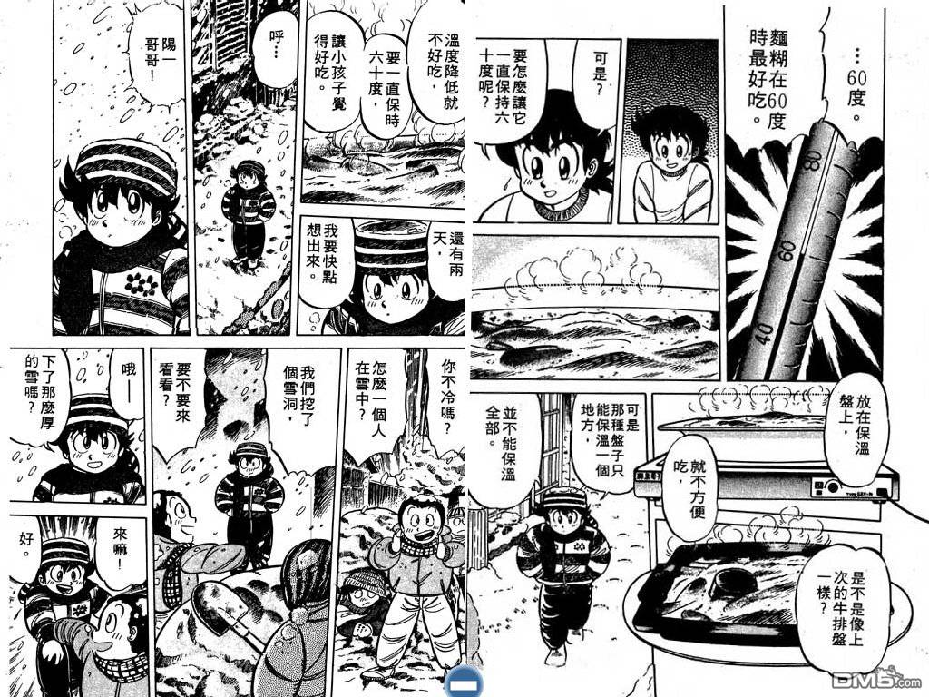 妙手小厨师 第3卷 第66页