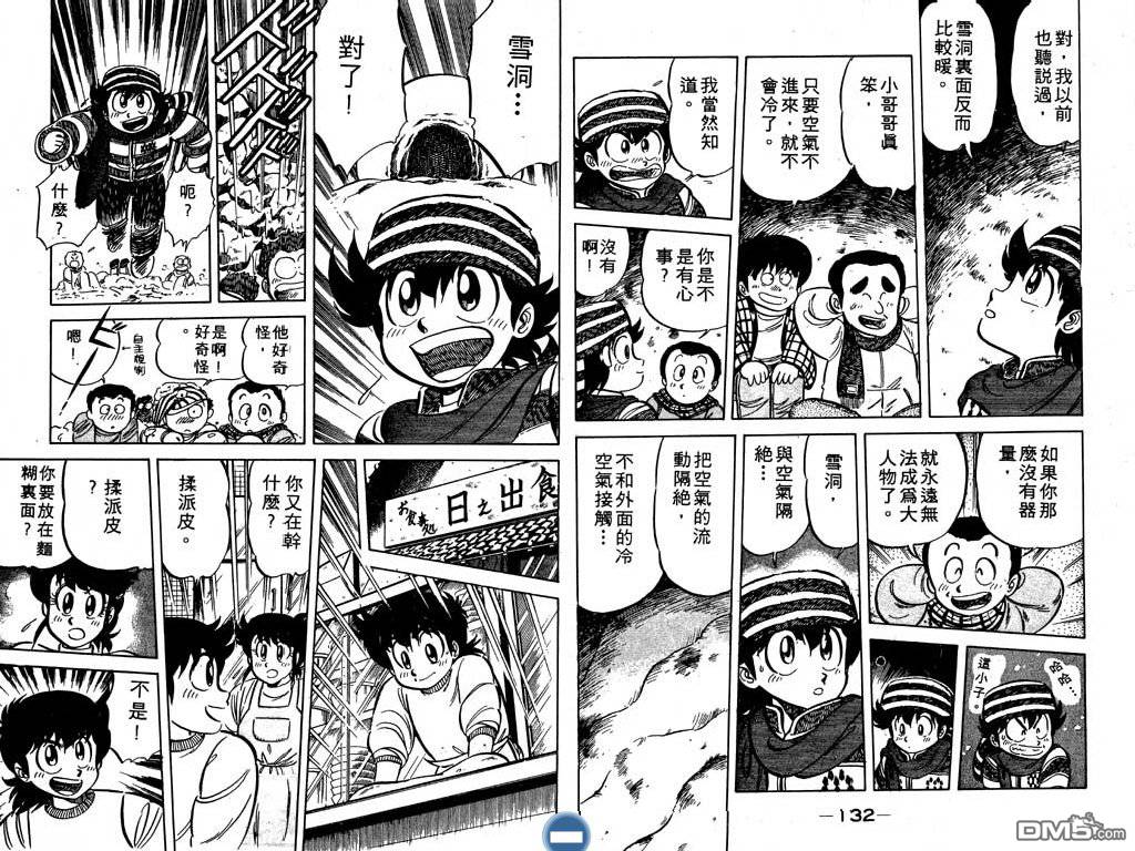 妙手小厨师 第3卷 第67页