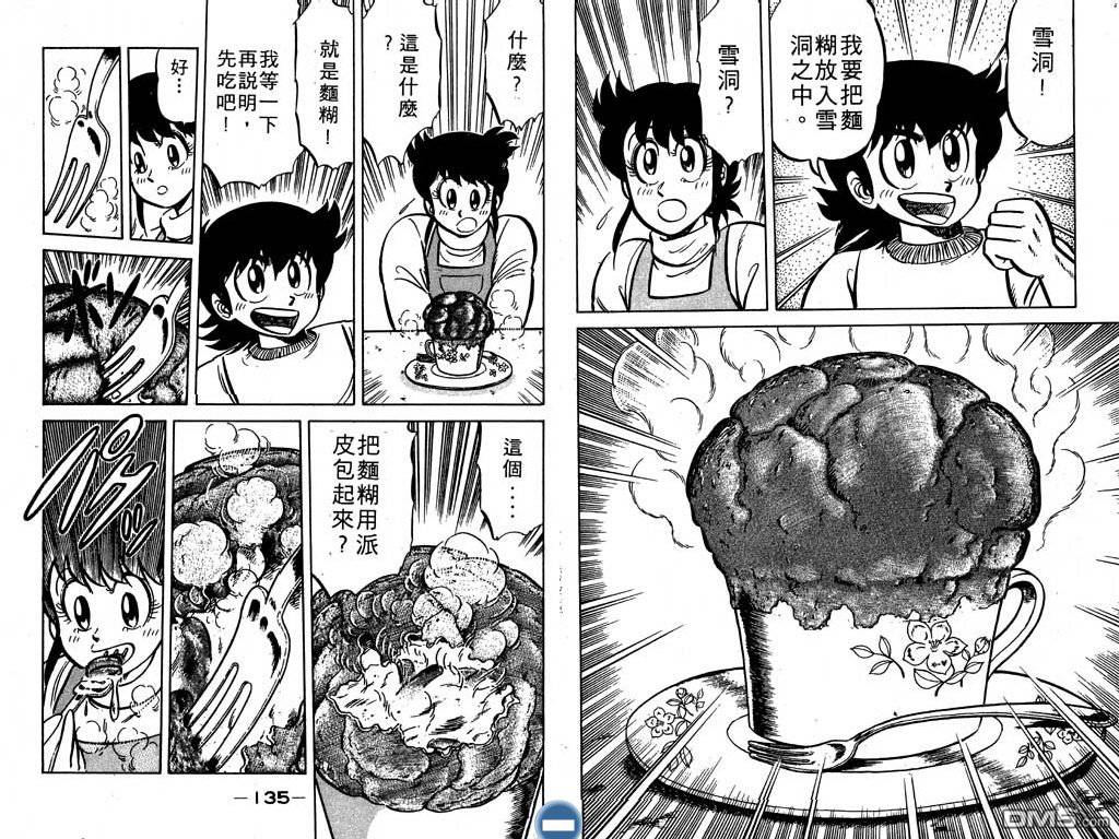 妙手小厨师 第3卷 第68页